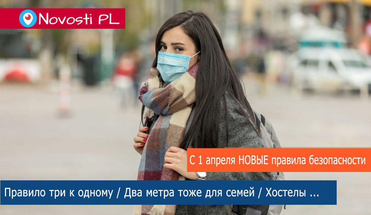 Новые правила безопасности! Меньше людей в магазине, ограничения на передвижение несовершеннолетних. Парки, пляжи и бульвары закрыты.