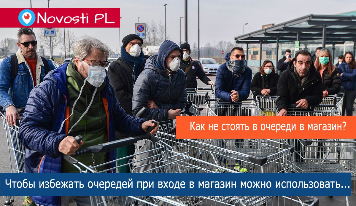 Как не стоять в очереди в магазин?