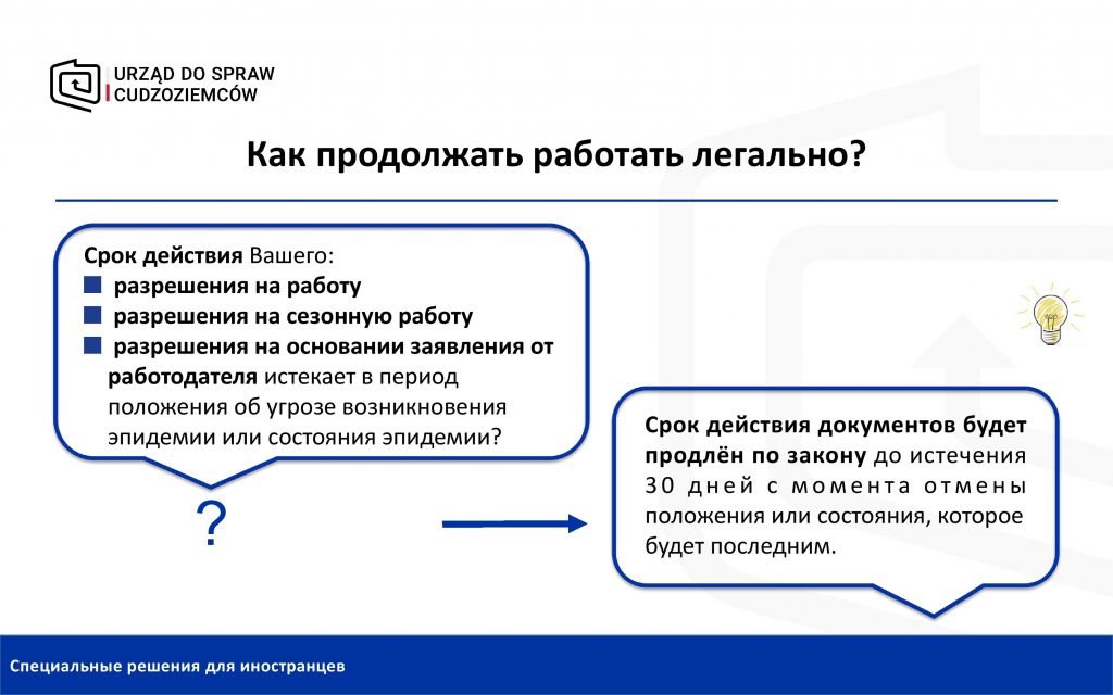 Официально. Вступил в силу закон о продлении виз, добровольного возвращения, но не безвиза в Польше