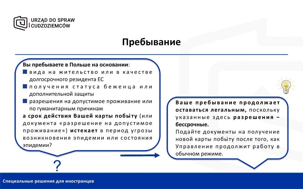 Официально. Вступил в силу закон о продлении виз, добровольного возвращения, но не безвиза в Польше