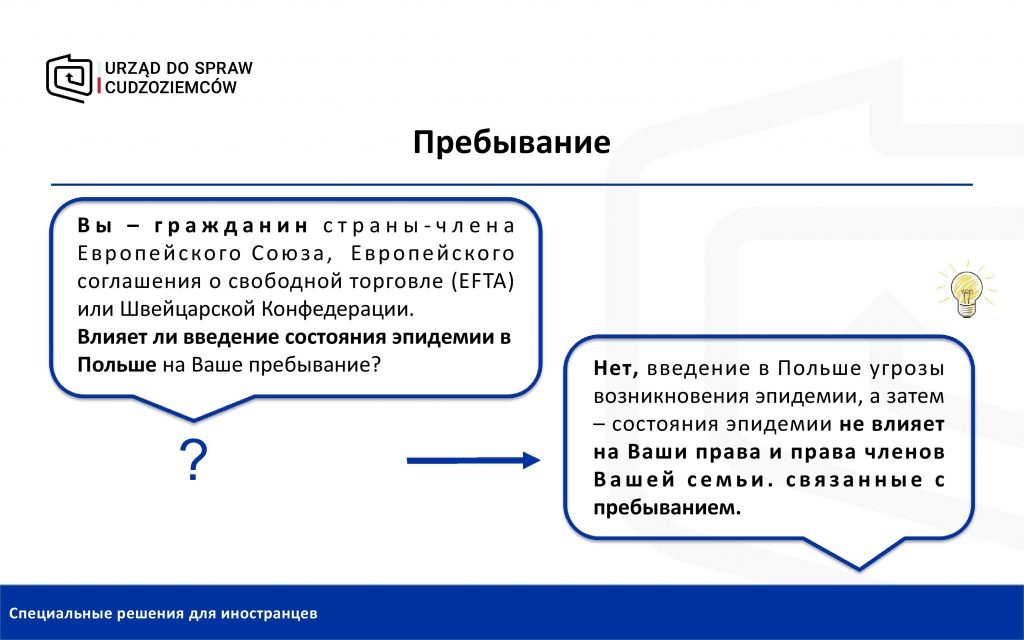 Официально. Вступил в силу закон о продлении виз, добровольного возвращения, но не безвиза в Польше