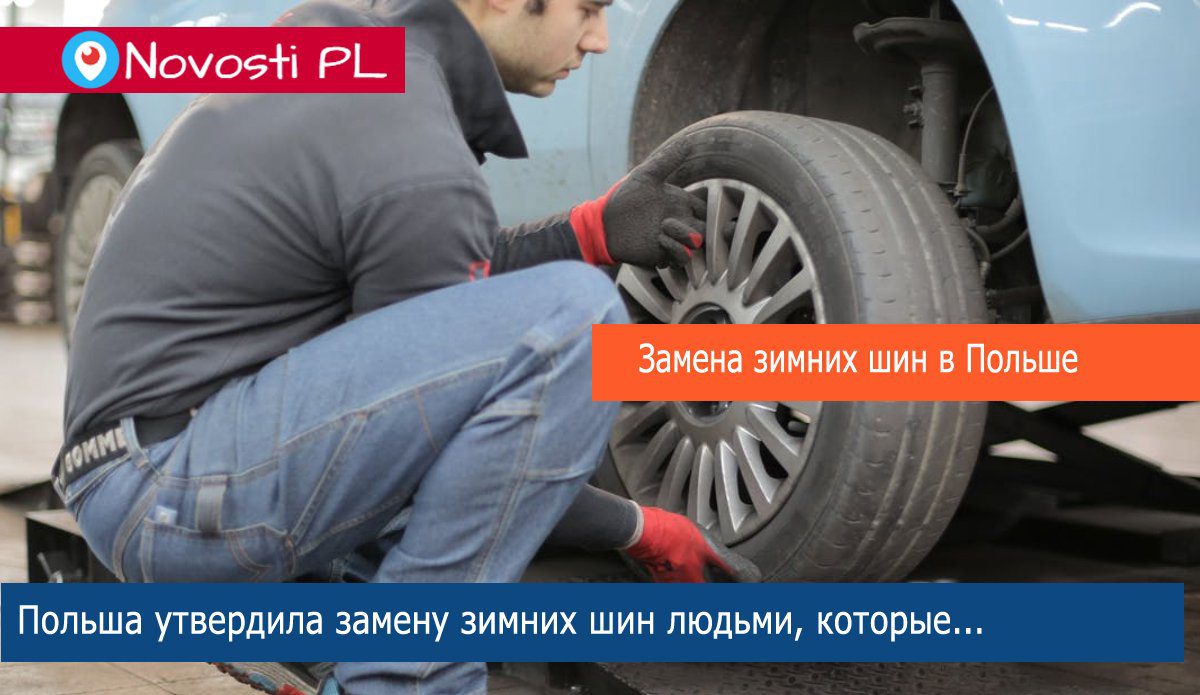 Замена шин во время пандемии коронавируса? Официальное объяснение