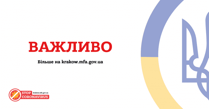 Генеральное консульство Украины в Кракове: Изменения в Работе