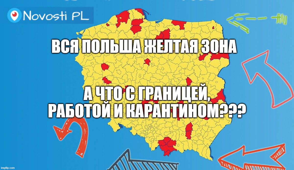 Ужесточение правил эпидемии в Польше. Что с границей и работой в Польше?