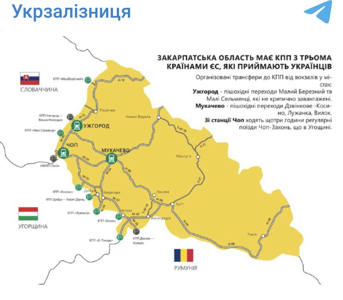 Закарпатье: выехать за границу можно через 3 пункта пропуска