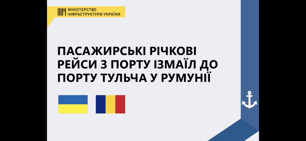 Эвакуационные речные рейсы из порта Измаил в порт Тульча в Румынии