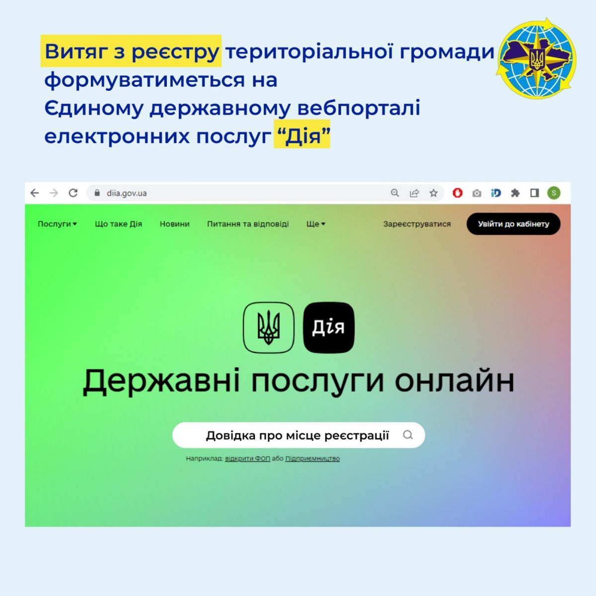 Онлайн выписка о месте регистрации в Украине