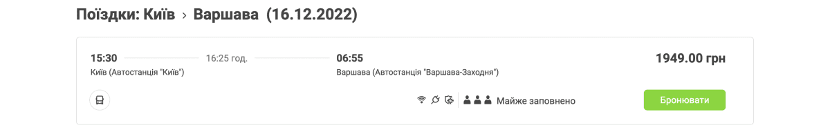 цена на билет на автобус Фликсбас