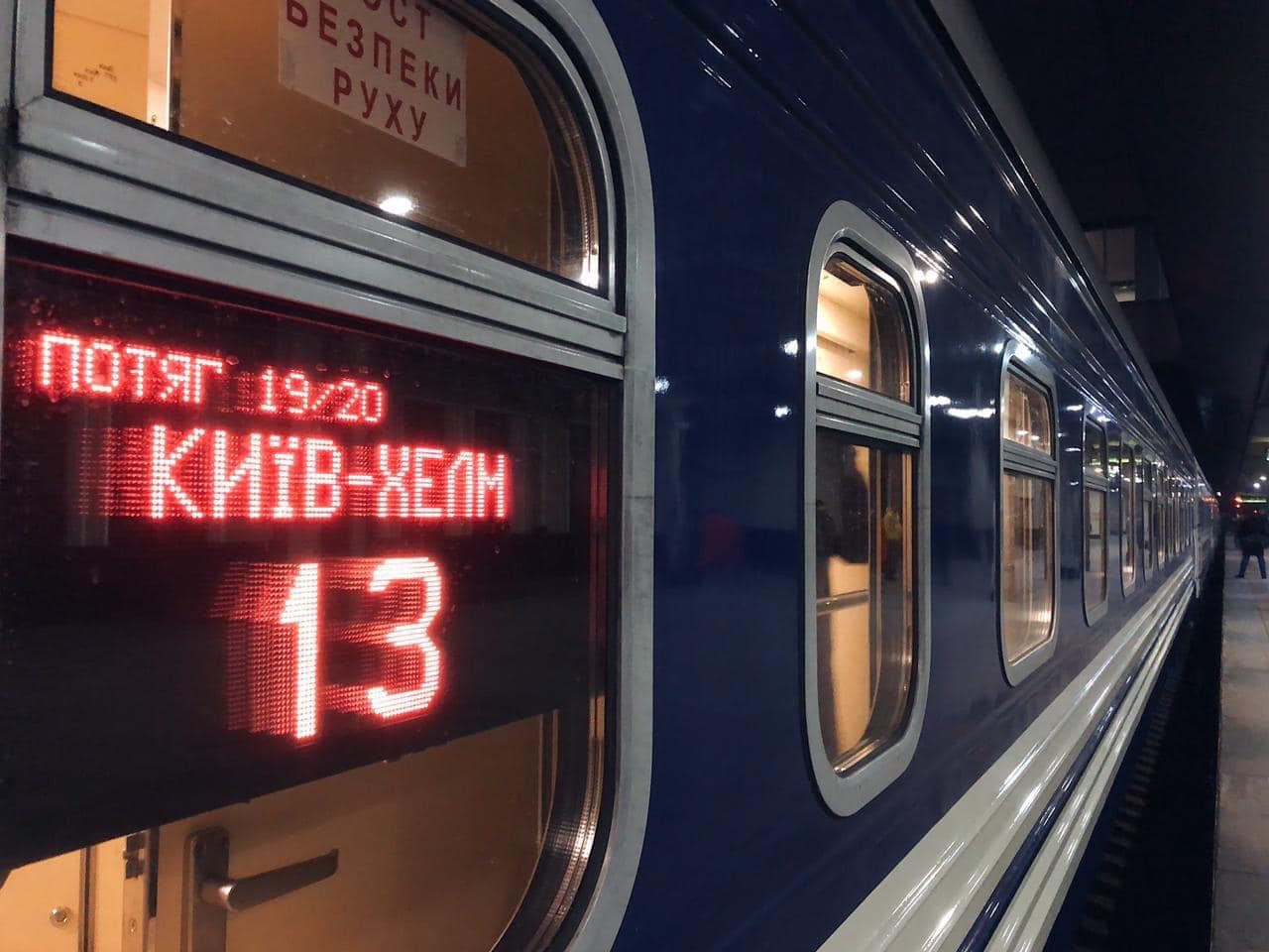 Начали курсировать новые поезда Харьков, Киев - Перемышль и Киев - Варшава, Хелм