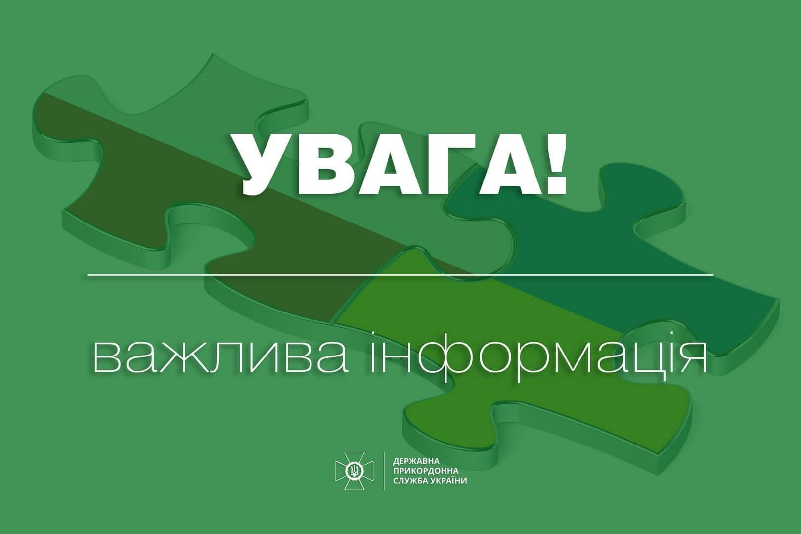 Тимчасове припинення пропускних операцій на українсько-польському кордоні в пункті пропуску «Смільниця»